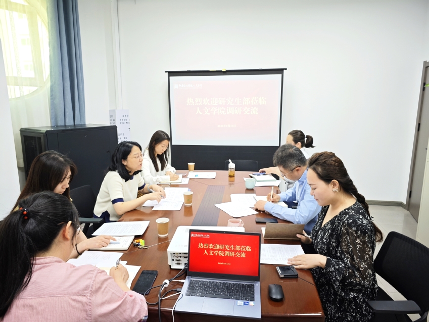 赴人文学院调研座谈 赴人文学院调研座谈
