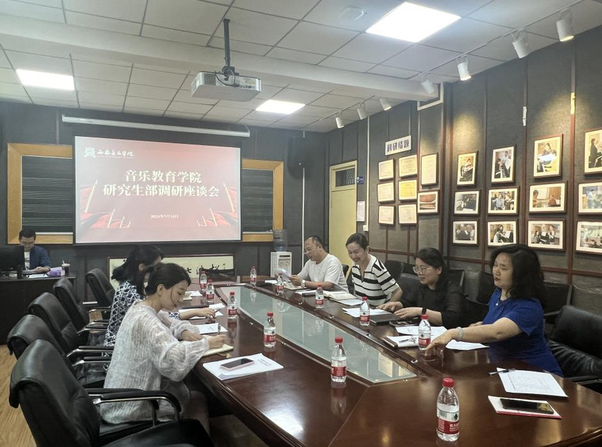 赴音乐教育学院调研座谈 赴音乐教育学院调研座谈