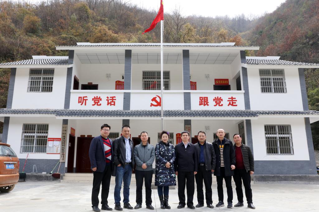 与宁强县、巨亭镇、流溪沟村三地干部共商扶贫